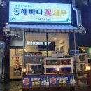 동해바다꽃새우