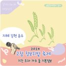 윤수농장 | 고창 청보리밭 축제 기본정보 feat. 전북축제