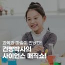 건빵박사의 사이언스 매직쇼 이미지