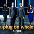 더 플러그(THE PLUG)
