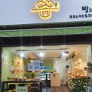 빵과숲(BREAD&SOUP)