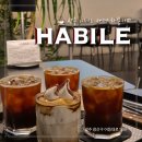 세븐일레븐광주선운점 | 선운지구 카페 | 광주 분위기 좋은 디저트 맛집, &#39;HABILE COFFEE&#39;