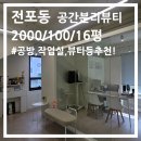 뷰티작업실 | 인테리어 최상급 뷰티샵 자리, 그대로 인수하거나 스튜디오 작업실로 추천하는 이유는? (직접 임장 후기)