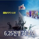 6.25전쟁74주년 기념행사 이미지