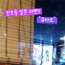 유타로천호 이미지