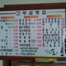 고두섬횟집 이미지