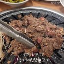 광안리고기집 광안리 불고기 맛집 박가네언양불고기