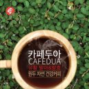 카페두아 이미지