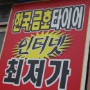 아주좋은타이어 이미지