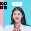 출근길에 보면 재미있는ㅋㅋㅋ미주vs윈터 카톡대화하기 이미지