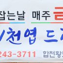 신마산 합천 흑돼지 황토한우 이미지