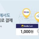 스마일페이_파리바게뜨