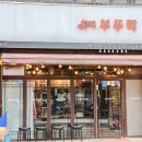 와규집 이미지