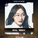 우리 snl크루 시구 4전 4승이라 또 부르자고 햇는데 이미지