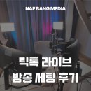 EOS조명 | [방송 세팅] 내방 미디어 틱톡 라이브 EOS RP 세팅 후기