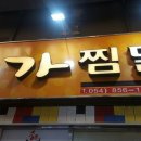 진짜안동찜닭 이미지