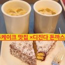 선학역 사거리어린이공원 | 롯데리아 디지게 매운돈까스 온정돈까스 후기 커피플래닛 신림데이트 코스by에코한나