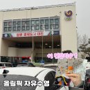 올림픽기념국민생활관 | 대전 자유수영 솔직후기 올림픽기념국민생활관