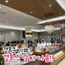 [결혼준비#3] 청주 메리다웨딩으로 결정!