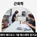 티앤티메디코스
