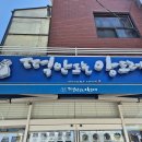 떡만드는앙드레 이미지