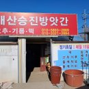 비봉떡방앗간