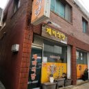 제비식당 | 동해 묵호시장 숨은 백반 맛집 &lt;제비식당&gt; 방문 후기