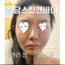 수기스킨앤바디