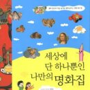 이세상에단하나 이미지