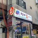 청해마트 - 목포시 죽교천로136번길 5 | 청해마트