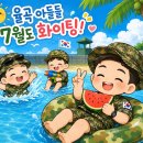휴가 나팔 0720 이미지