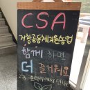 아림고등학교 | [거창푸드센터] 거창공동체지원농업 갤러리 소감나누기