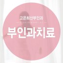고은희산부인과의원 이미지