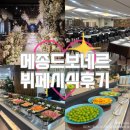 보네르 | [대전 웨딩] 메종드보네르 시식후기ㅣ대전웨딩홀 뷔페, 연회장 규모 • 분위기, 음식 퀄리티 총정리