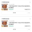구룡포904수산 | 내돈내산 904 구룡포 과메기 완전손질 20미 구매 후기😻