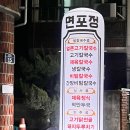 면포정