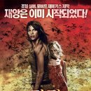 리핑 - 10개의 재앙 (The Reaping, 2007) 공포, SF, 스릴러 | 미국 | 99 분 |감독 스티븐 홉킨스 ㅣ 힐러리 스웽크 이미지