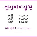 썬안마지압원 이미지