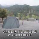 예당관광지 관리사무실 앞 | 충북 충주 캠프팔봉 캠핑장, 1시 퇴실과 수주팔봉 뷰 좋은 신생캠핑장 후기