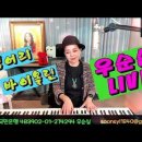 #벙어리바이올린 (가사) #페이지Page #covered #우순실 #KPOP #7080LIVE 2024 11 06 이미지