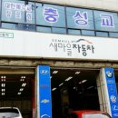 자동차마을정비공업사 이미지