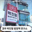 화랑로2L | 경주 화랑로 박진철 법정책 연구소 베누스타 커피 머신 설치 후기 정보