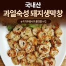 국내산 돼지고기뒷고기+대패+막창 판매(3만원이상 무배) 이미지