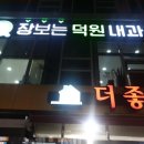 장보는덕원내과의원 이미지