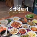 계룡로(고현동) | 거제에서 11,000원에 이게 가능..? 13첩 한상 ‘집밥청보리’ 후기