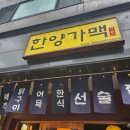 한양가맥 이미지
