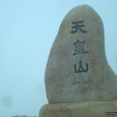 110710 천황산(배내고개-샘물산장-천황산-천황재-주암계곡-주암마을) 이미지