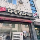 원조장뜰순대 이미지