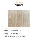 [남양주 인테리어 건축자재 삼원] 김포시 건영아파트 메라톤 리네강마루 시공현장