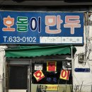 호돌이만두 이미지